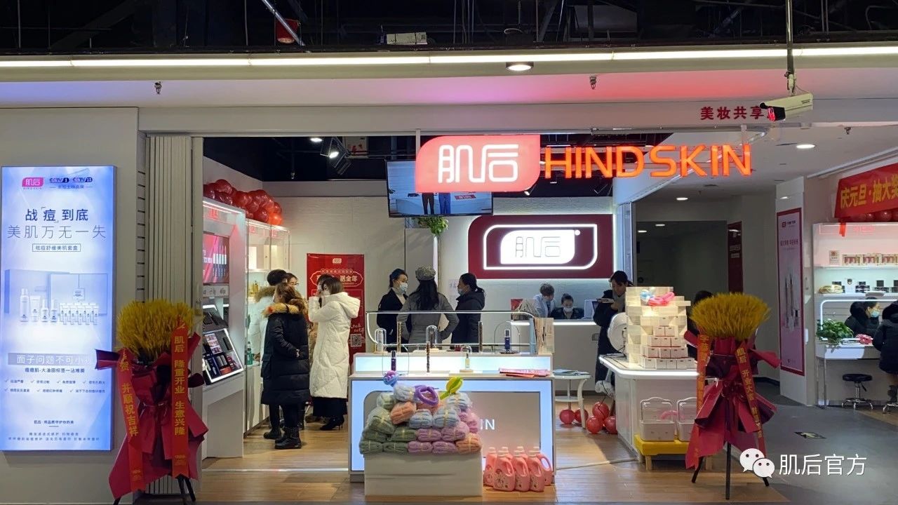 肌后化妆品店